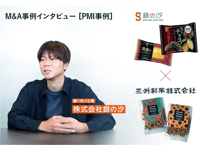 PMI事例　株式会社銀の汐