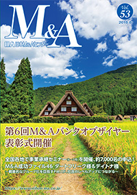 M&A vol.53