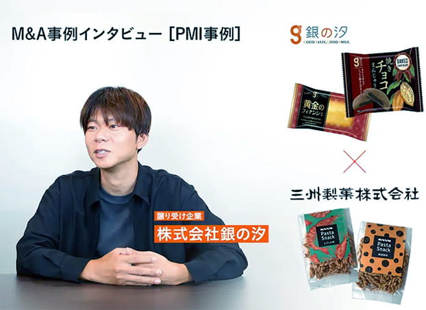 PMI事例　株式会社銀の汐