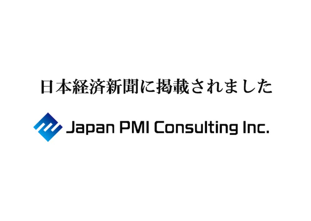中小企業のM&Aを成功に導くPMIの実践